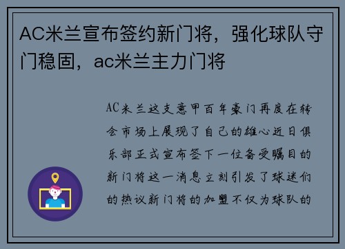 AC米兰宣布签约新门将,强化球队守门稳固,ac米兰主力门将