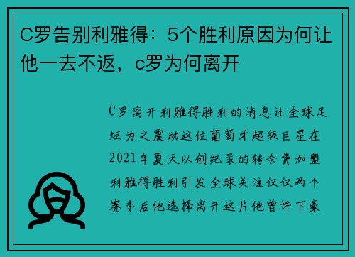 C罗告别利雅得：5个胜利原因为何让他一去不返，c罗为何离开