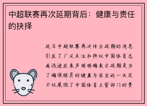 中超联赛再次延期背后：健康与责任的抉择