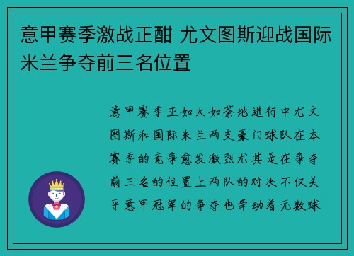 意甲赛季激战正酣 尤文图斯迎战国际米兰争夺前三名位置 意甲赛季激战正酣 尤文图斯迎战国际米兰争夺前三名位置